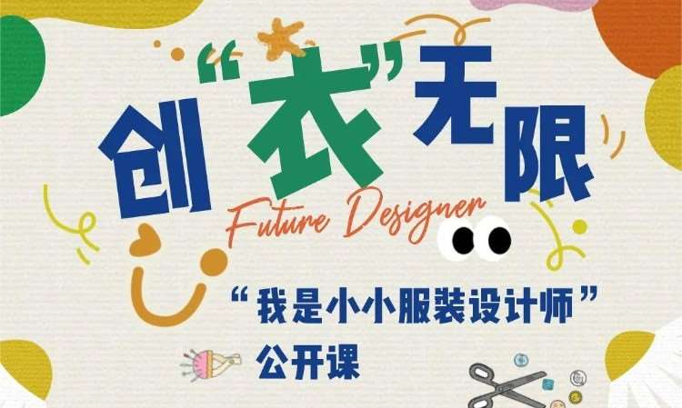 SIFEC未来设计师创造营活动