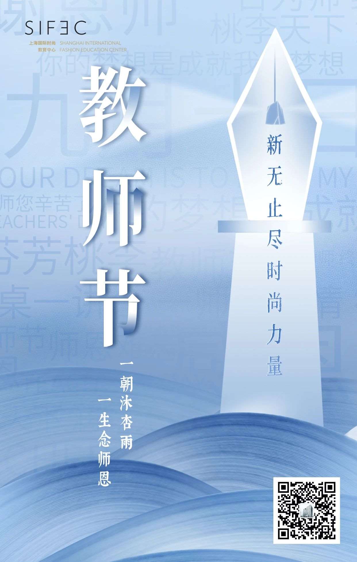 一朝沐杏雨 一生念师恩