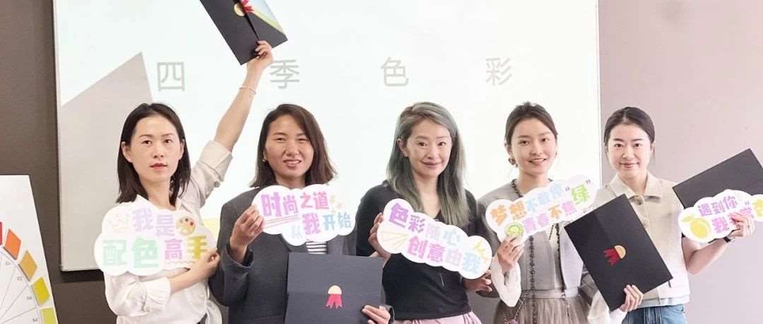 课程回顾 丨 从色彩小白晋升为色彩达人