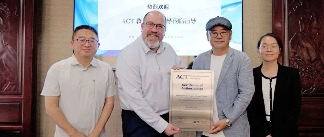 ACT教育高层到访SIFEC，共探国际教育合作新未来